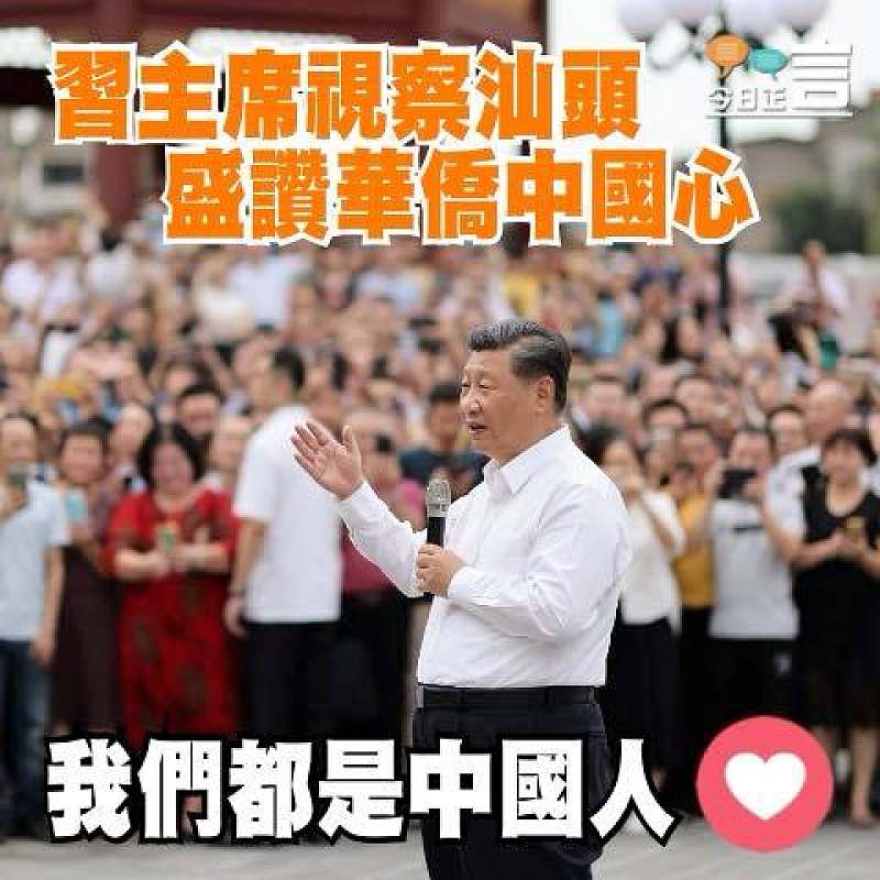 習主席視察汕頭 盛讚華僑中國