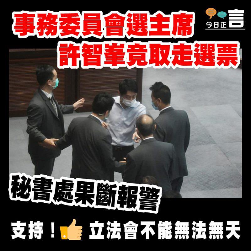 事務委員會選主席許智峯竟取走選票 秘書處果斷報警