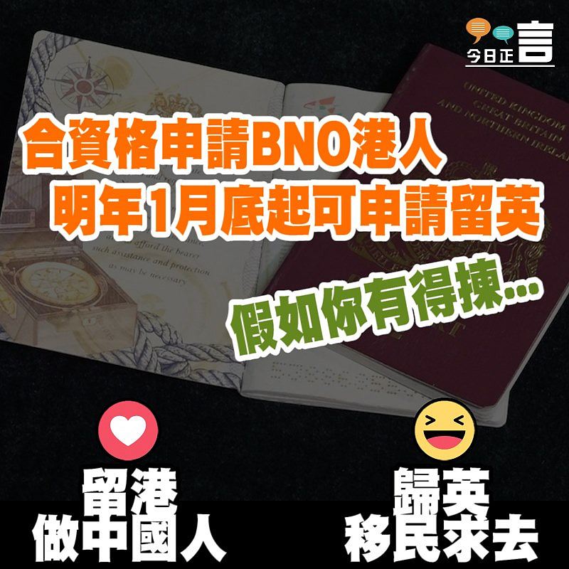 合資格申請BNO港人明年1月底起可申請留英