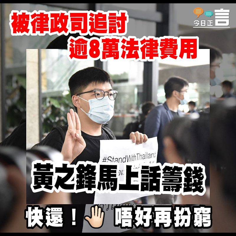 被律政司追討逾8萬法律費用 黃之鋒馬上話籌錢