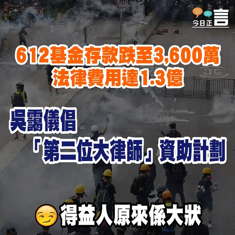 612基金存款跌至3,600萬　吳靄儀倡「第二位大律師」資助計劃