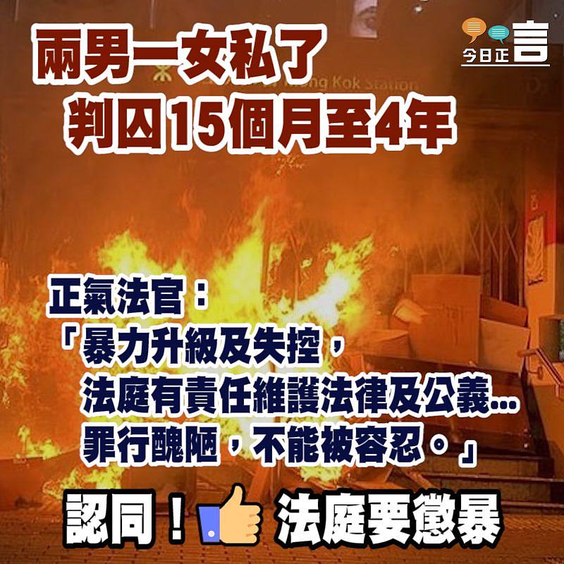 兩男一女私了判囚15個月至4年 正氣法官：罪行醜陋