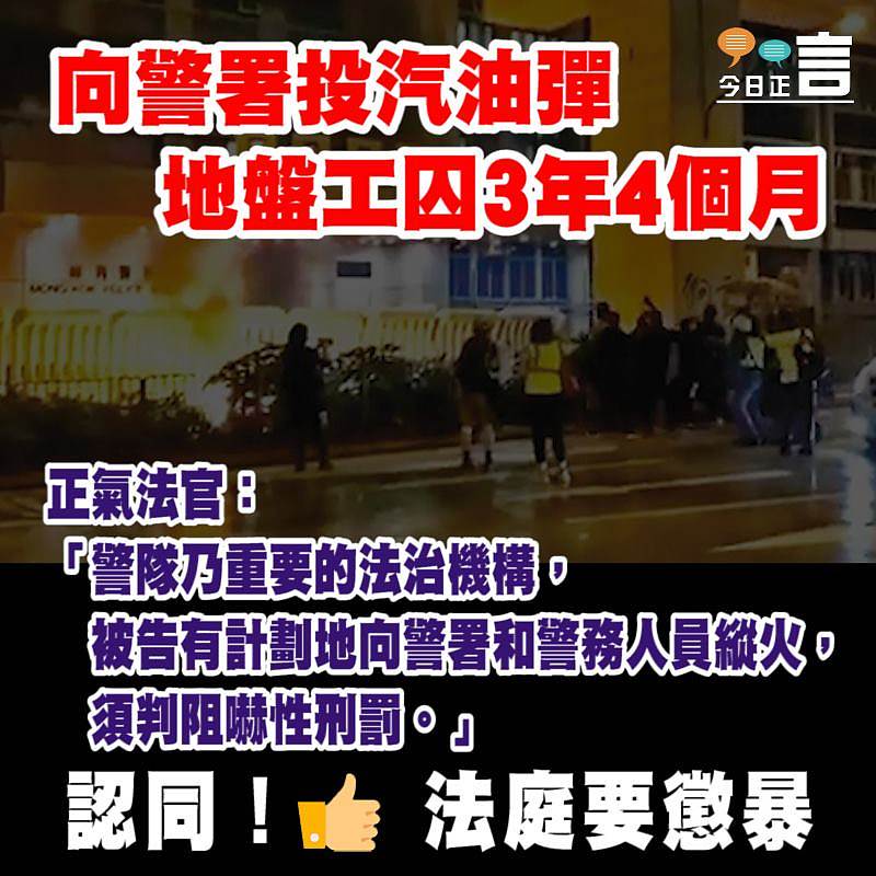 地盤工向警署投汽油彈囚3年4個月正氣法官：警隊乃重要的法治機構