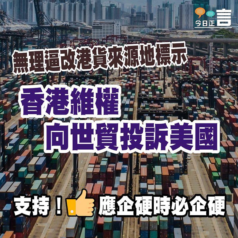 香港維權 向世貿投訴美國