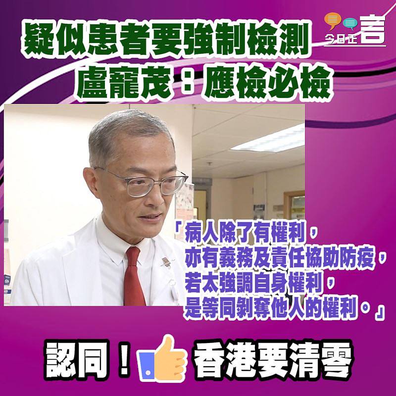 疑似患者要強制檢測 盧寵茂：應檢必檢