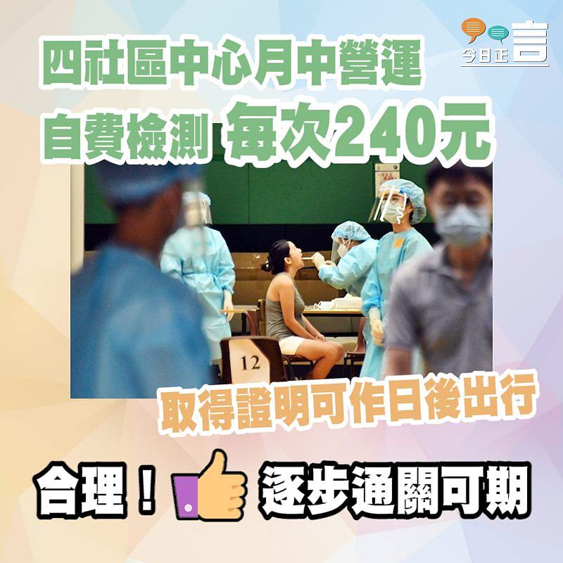 四社區中心月中營運　自費檢測每次240元