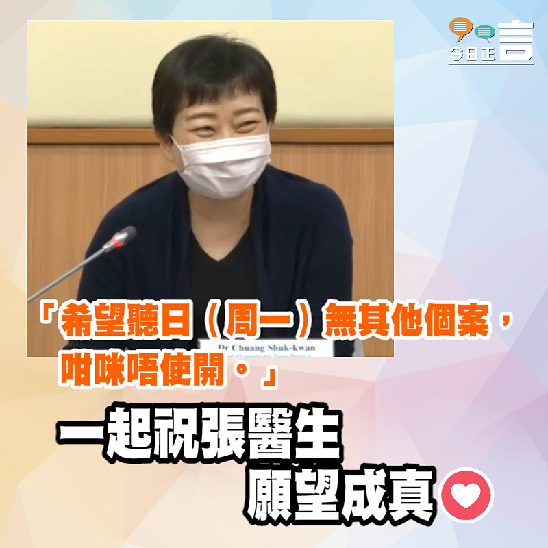 張竹君記者會不談夫病情：「希望聽日（周一）無其他個案，咁咪唔使開」