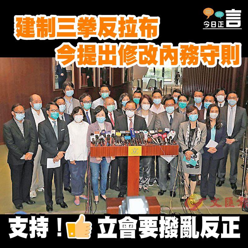 建制三拳反拉布 今提出修改內務守則