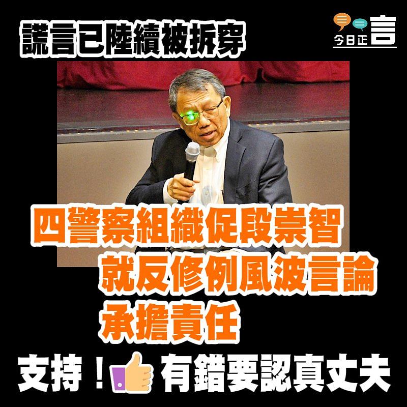 謊言已陸續被拆穿 四警察組織促段崇智就反修例風波言論承擔責任