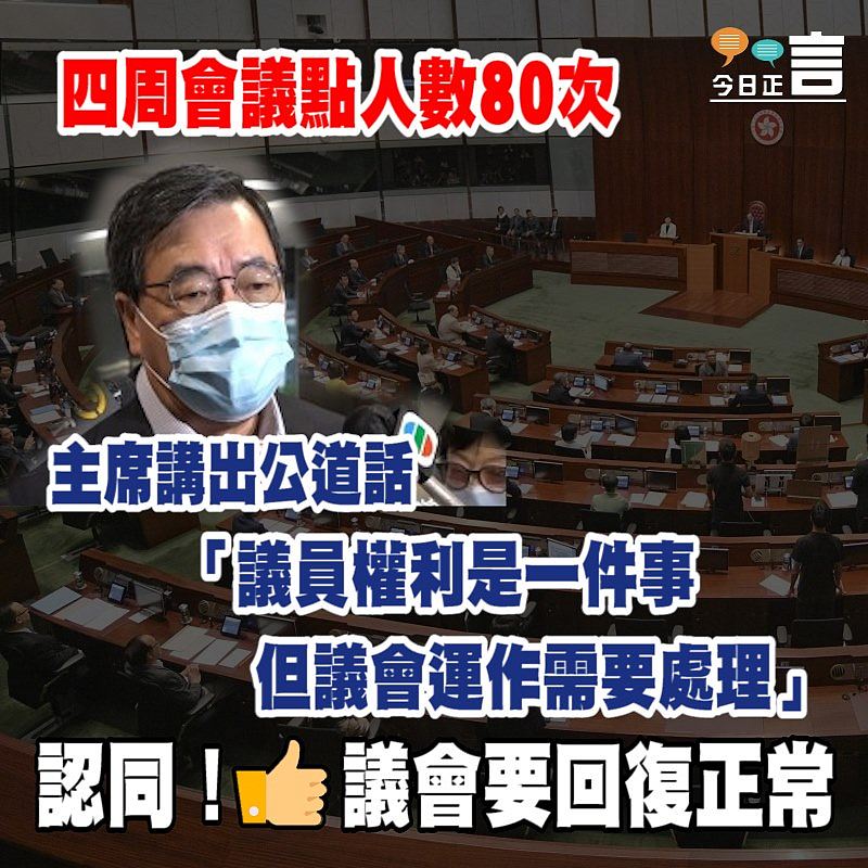 梁君彥點出四周會議點人數80次：「議員權利是一件事，但議會運作需要處理」