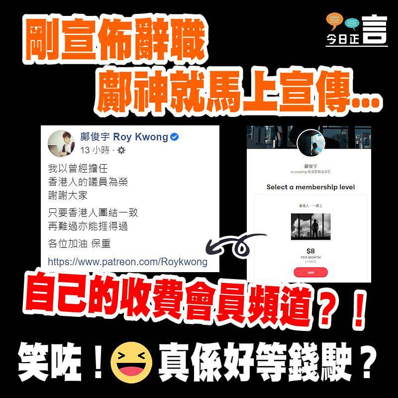 剛宣佈辭職鄺神就馬上宣傳...自己的收費會員頻道？！