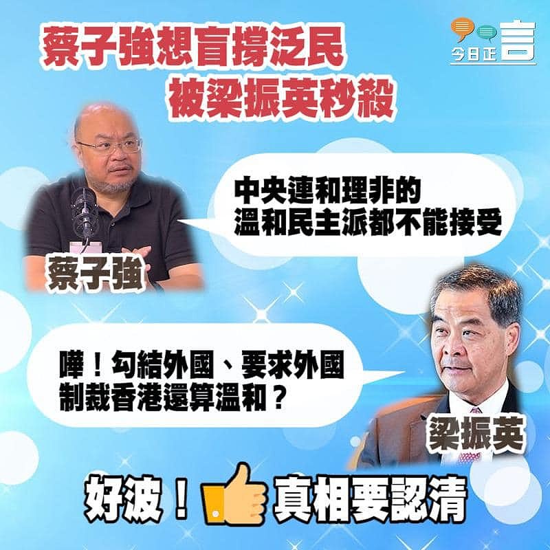 蔡子強想盲撐泛民 被梁振英秒殺