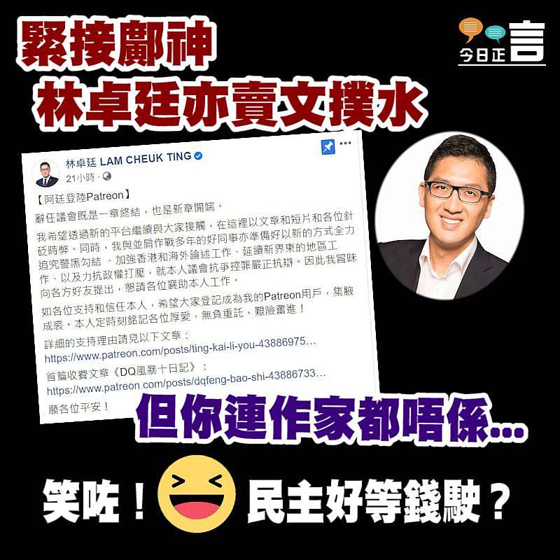 緊接鄺神 林卓廷亦賣文撲水