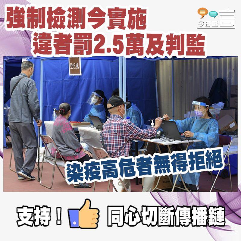 今起生效！懷疑染疫高危者醫生可強制檢測