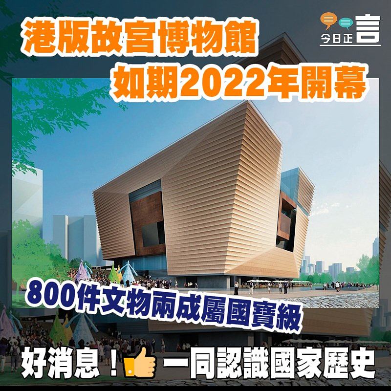 港版故宮博物館如期2022年開幕