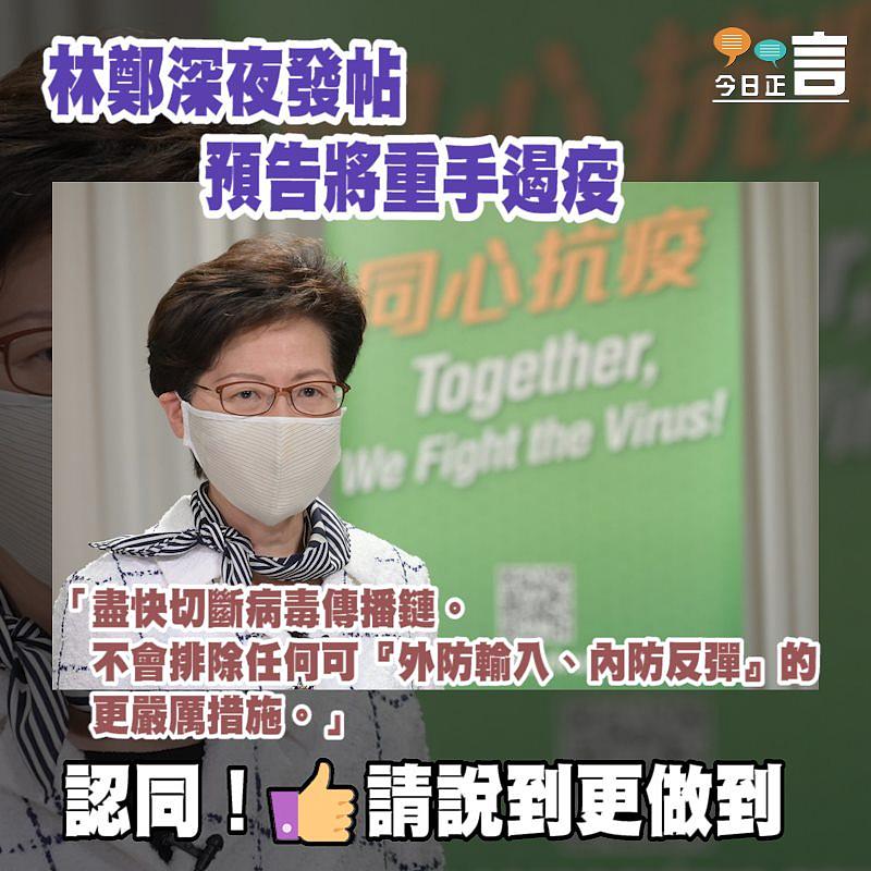 林鄭深夜發帖 預告將重手遏疫