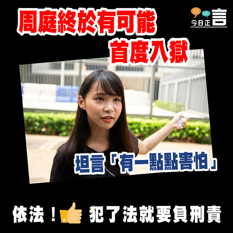 周庭終於有可能首度入獄 坦言「有一點點害怕」