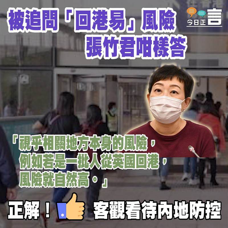 被追問「回港易」風險 張竹君：例如若是一批人從英國回港風險就自然高