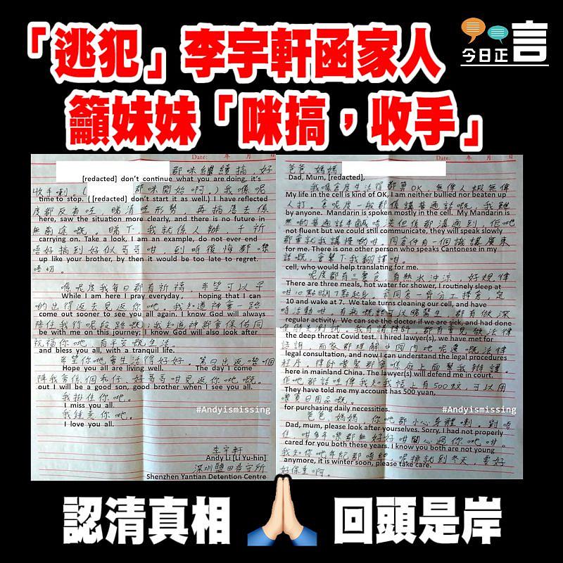 「逃犯」李宇軒函家人 籲妹妹「咪搞，收手」