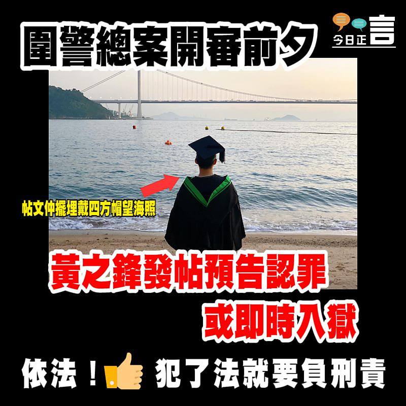 圍警總案開審前夕 黃之鋒發帖預告認罪或即時入獄