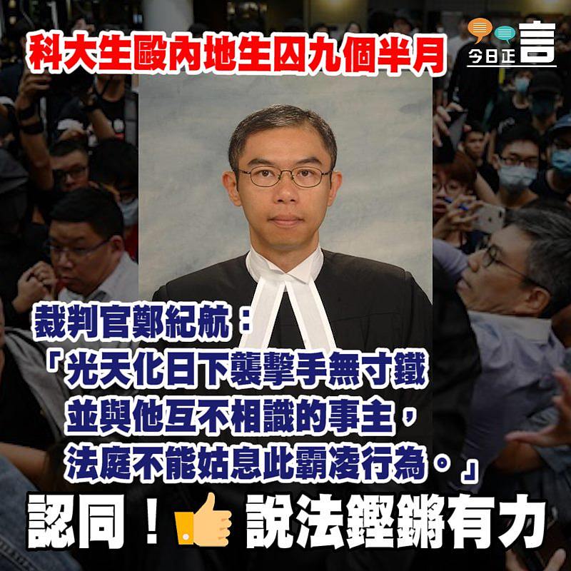 科大生毆內地生囚九個半月 裁判官：不能姑息此霸凌行為