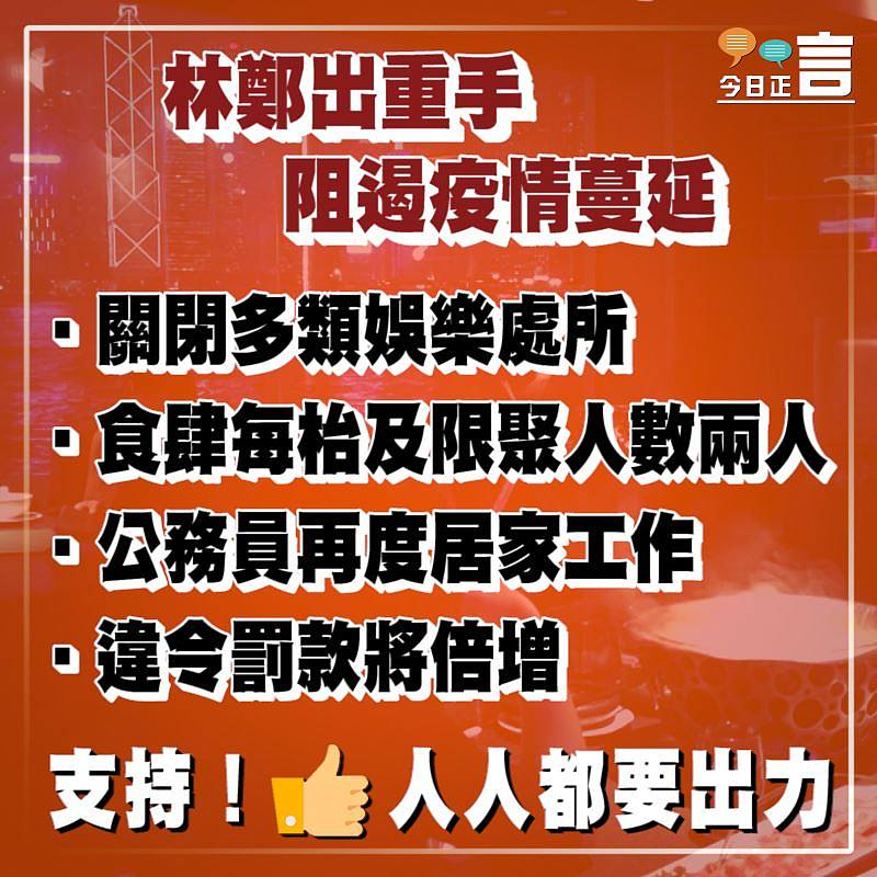 林鄭出重手阻遏疫情蔓延