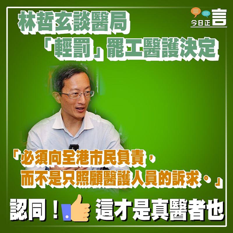 林哲玄指醫管局需向全港市民負責