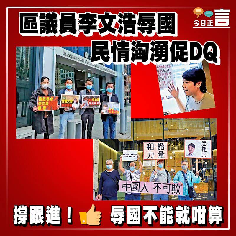 區議員李文浩辱國 民情洶湧促DQ
