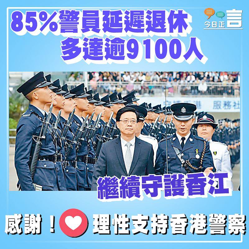 85%警員延遲退休 多達逾9100人