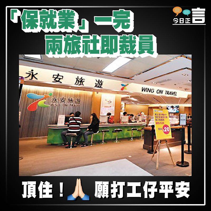 「保就業」一完 兩旅社即裁員