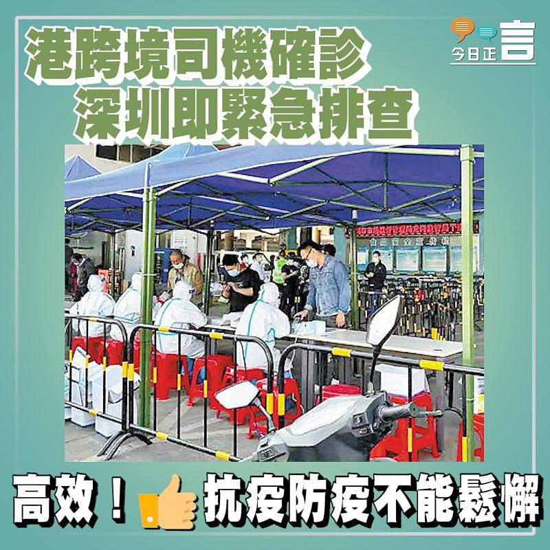 港跨境司機確診 深圳緊急排查