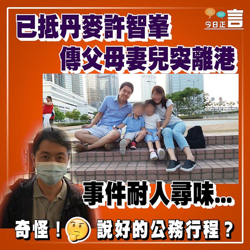 已抵丹麥許智峯 傳父母妻兒突離港　