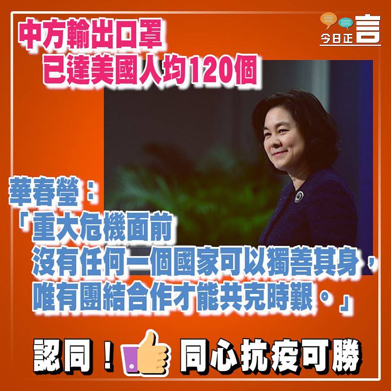 中方輸出口罩已達美國人均120個