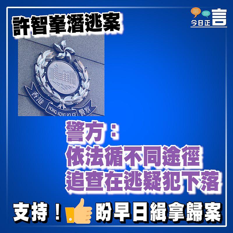 許智峯潛逃案 警方：依法循不同途徑追查在逃疑犯下落