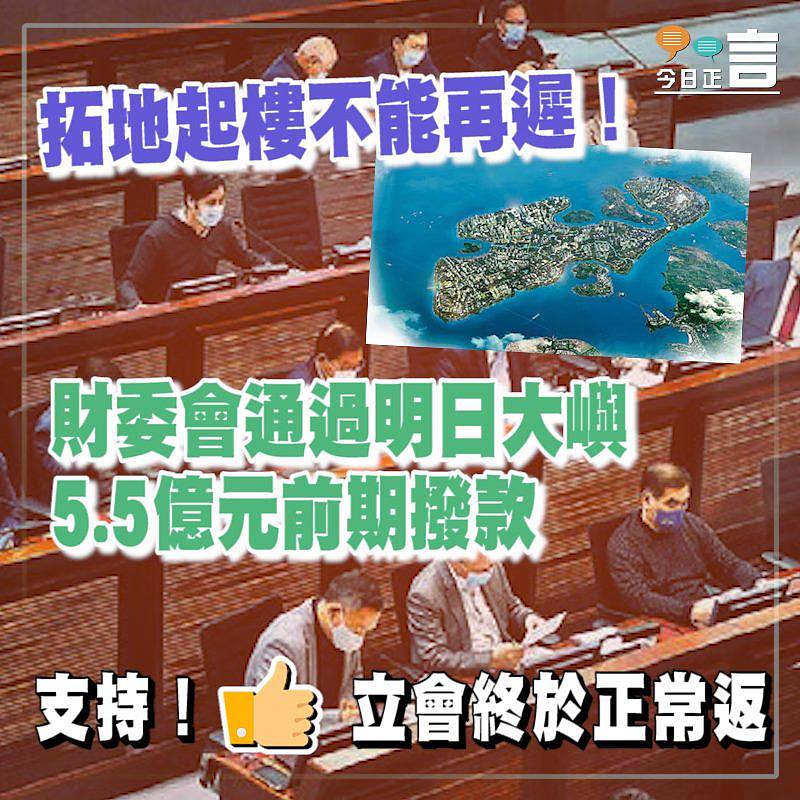 財委會通過明日大嶼5.5億元前期撥款