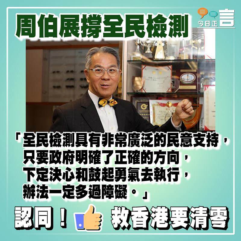 周伯展撐全民檢測：辦法一定多過障礙