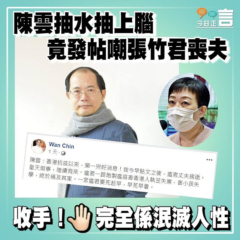 陳雲泯滅人性 竟發帖嘲張竹君喪夫