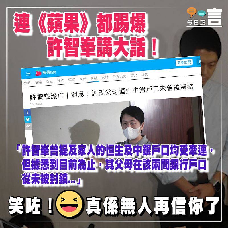 連《蘋果》都踢爆許智峯講大話！