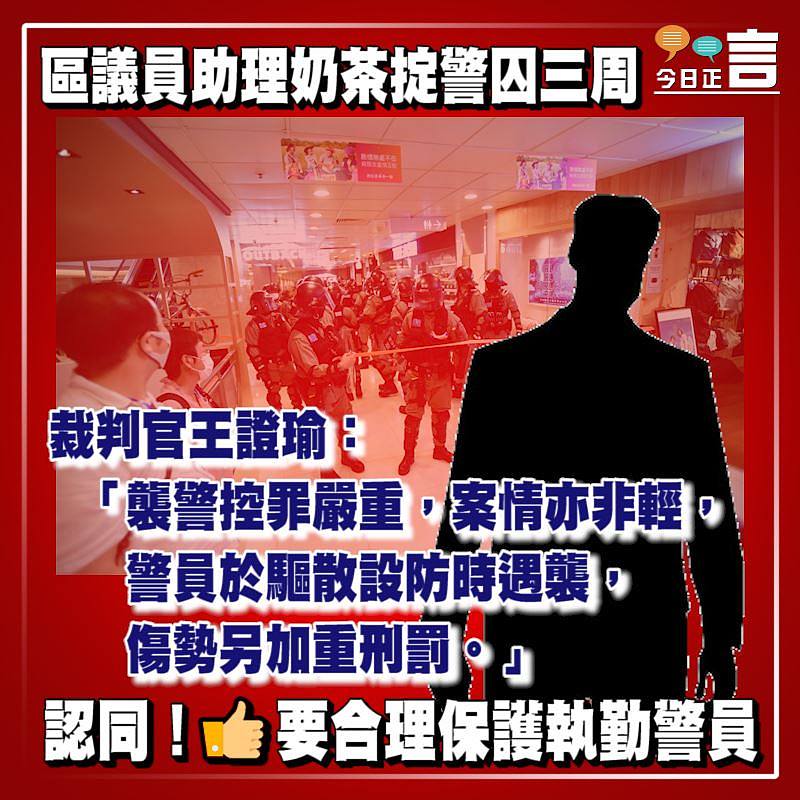 區議員助理奶茶掟警囚三周 裁判官王證瑜：襲警控罪嚴重