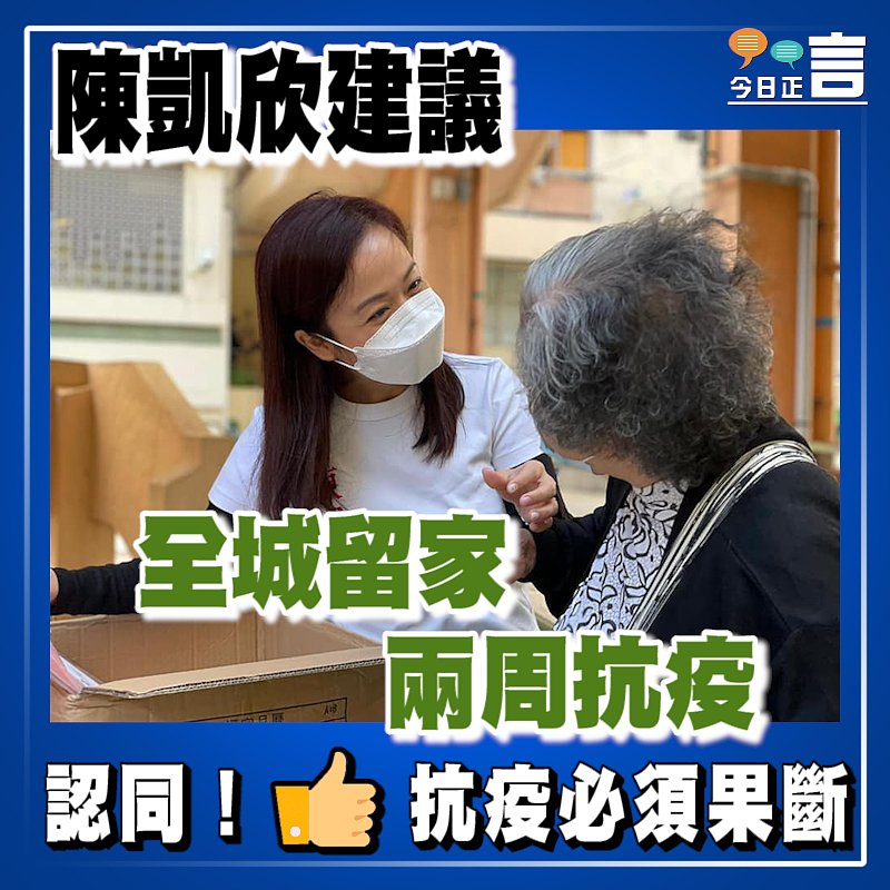 陳凱欣建議全城留家兩周抗疫