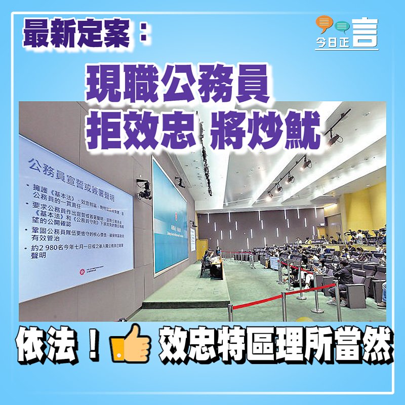 最新定案：現職公務員拒效忠將炒魷