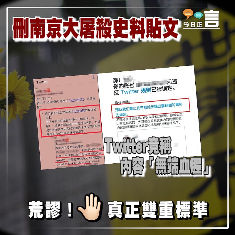 刪南京大屠殺史料貼文 Twitter竟稱內容「無端血腥」