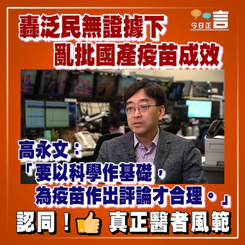 高永文轟泛民無證據下亂批國產疫苗成效