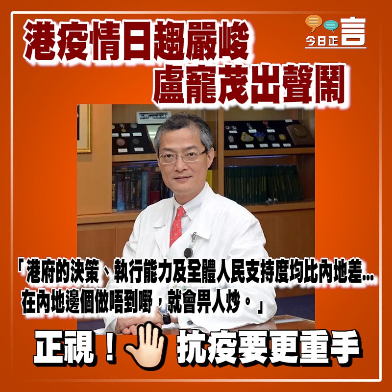 港疫情日趨嚴峻盧寵茂出聲鬧：港府決策比內地差