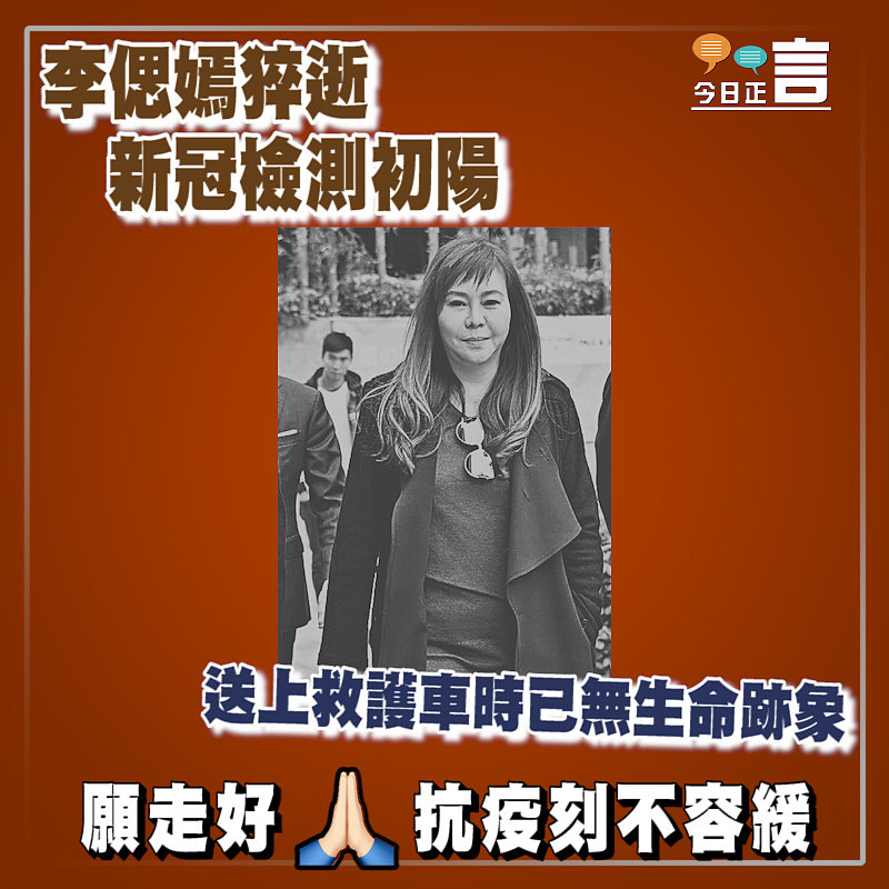 李偲嫣猝逝 新冠檢測初陽