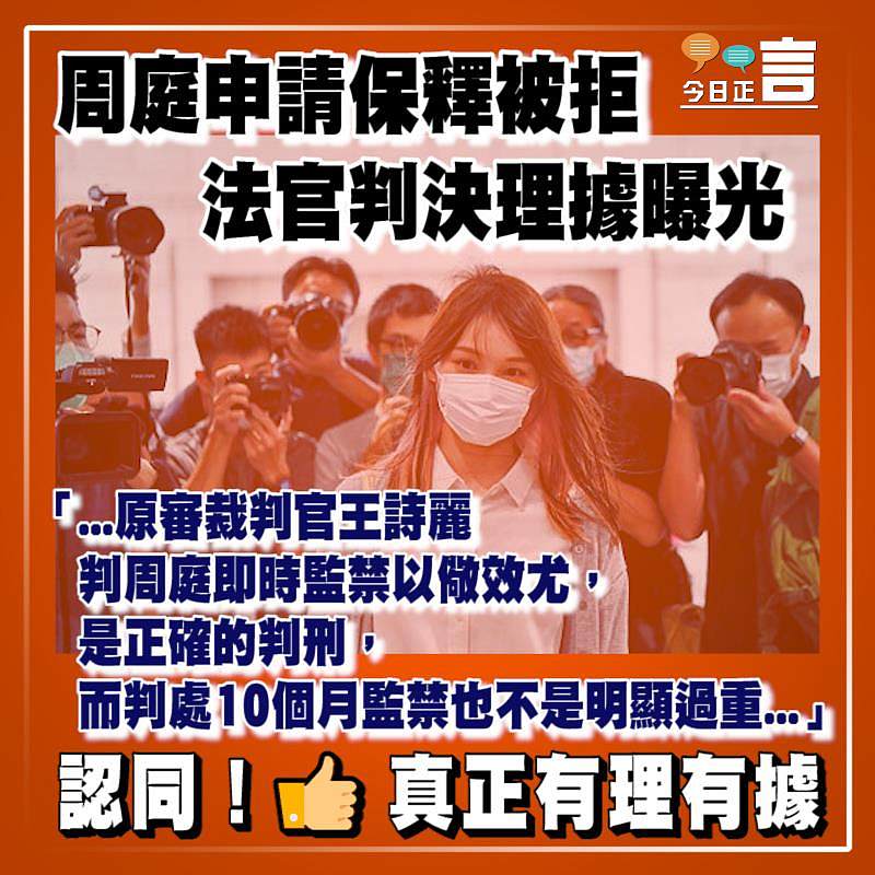 周庭申請保釋被拒 法官判決理據曝光