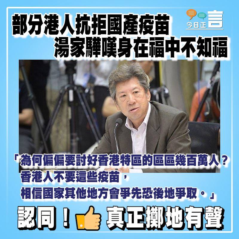 部分港人抗拒國產疫苗 湯家驊嘆身在福中不知福