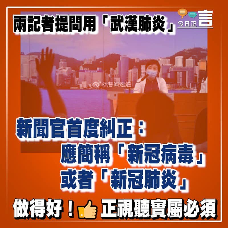 兩記者提問用「武漢肺炎」　新聞官首度糾正：應簡稱「新冠病毒」或者「新冠肺炎」