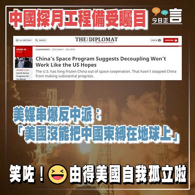 中國探月工程備受矚目 美媒串爆反中派：「美國沒能把中國束縛在地球上」