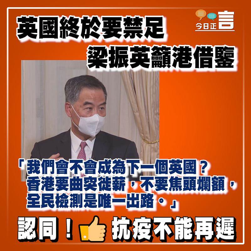 英國終於要禁足 梁振英籲港借鑒：香港要曲突徙薪不要焦頭爛額